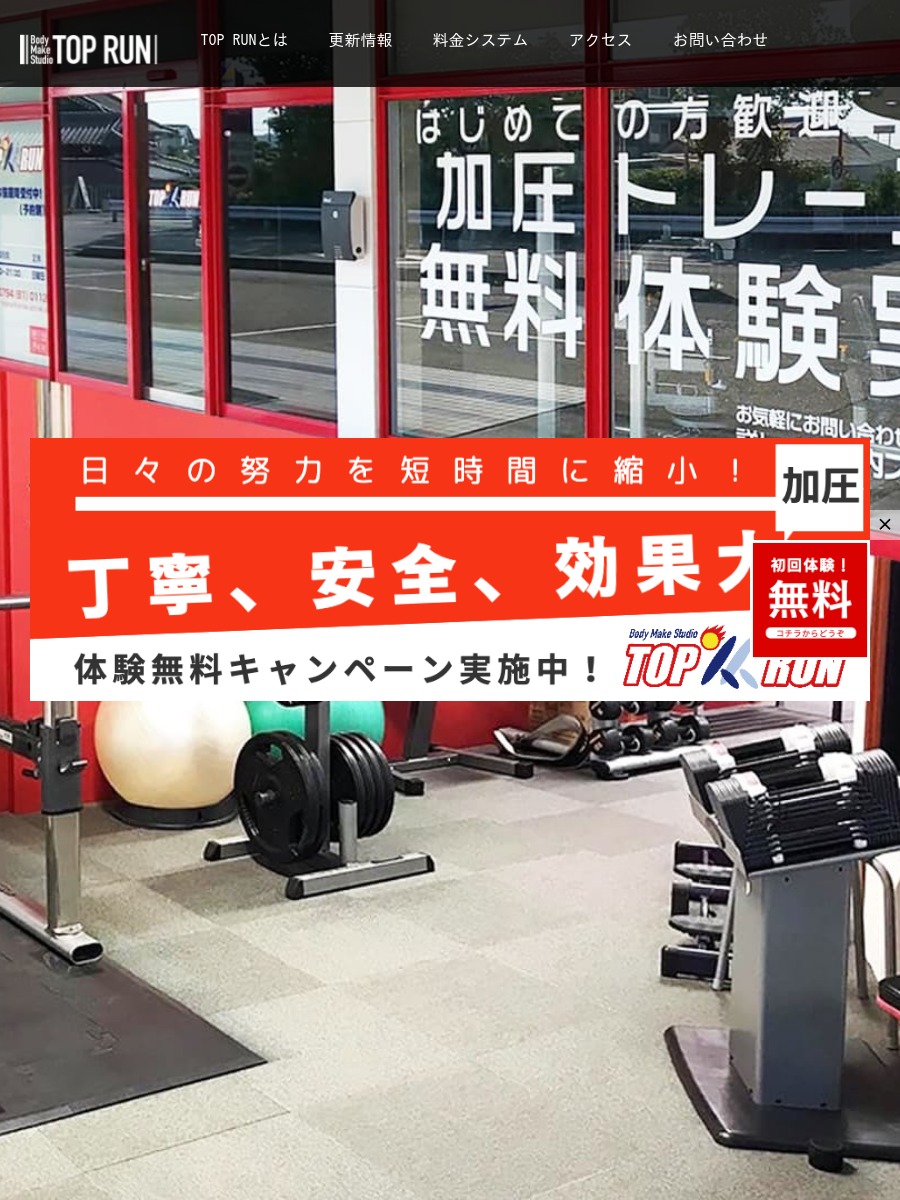 加圧スタジオＴＯＰＲＵＮ 加古川